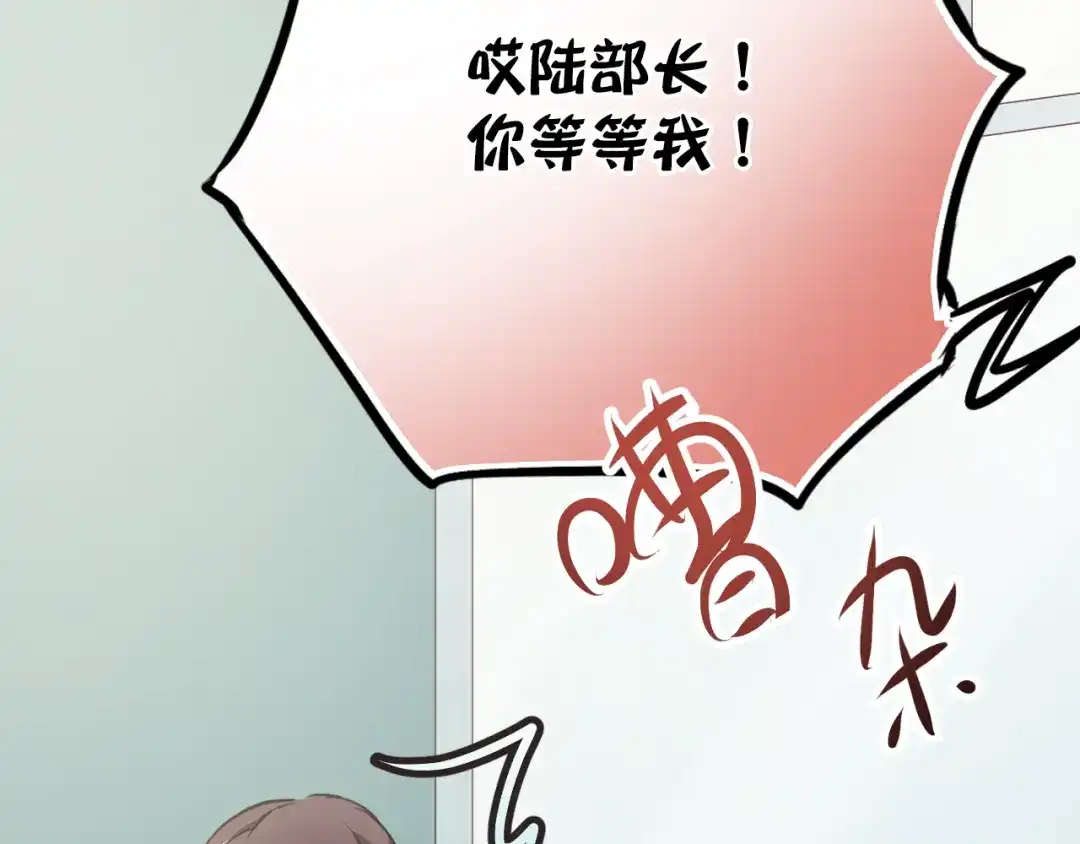 《与爱有关》第6话 腹黑校草竟然是我上司！ 第82页