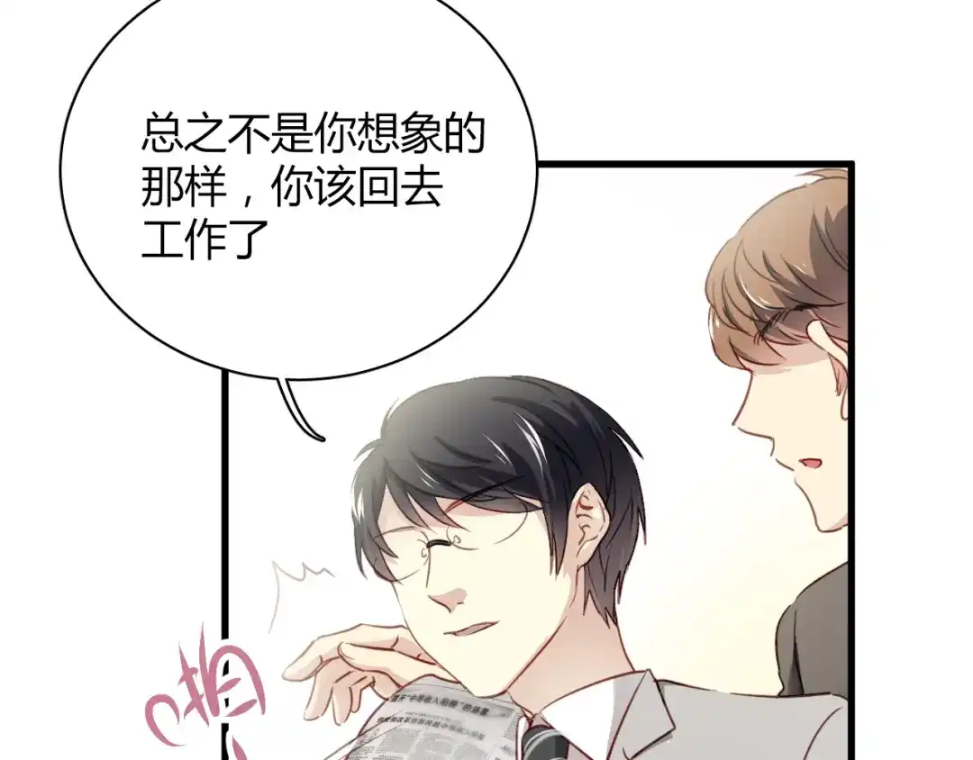 《与爱有关》第6话 腹黑校草竟然是我上司！ 第16页
