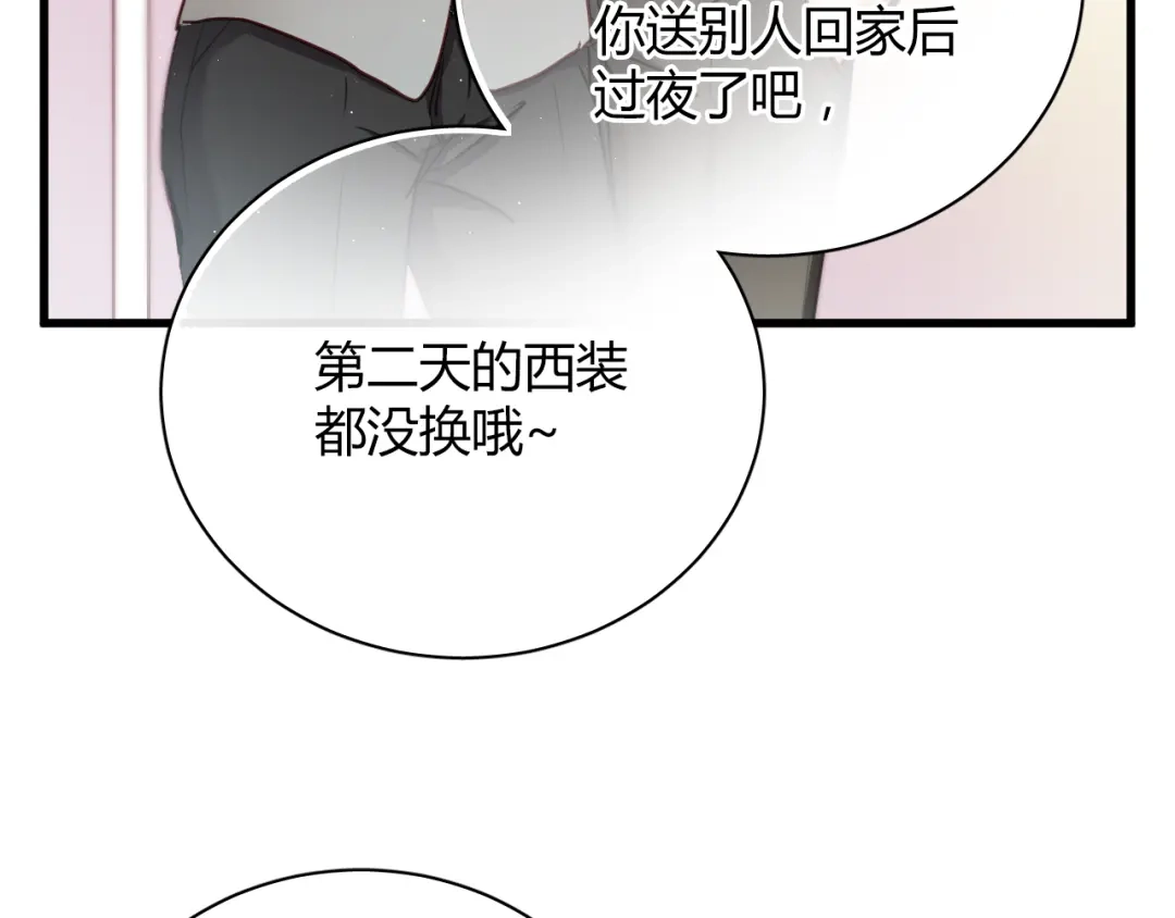 《与爱有关》第6话 腹黑校草竟然是我上司！ 第15页