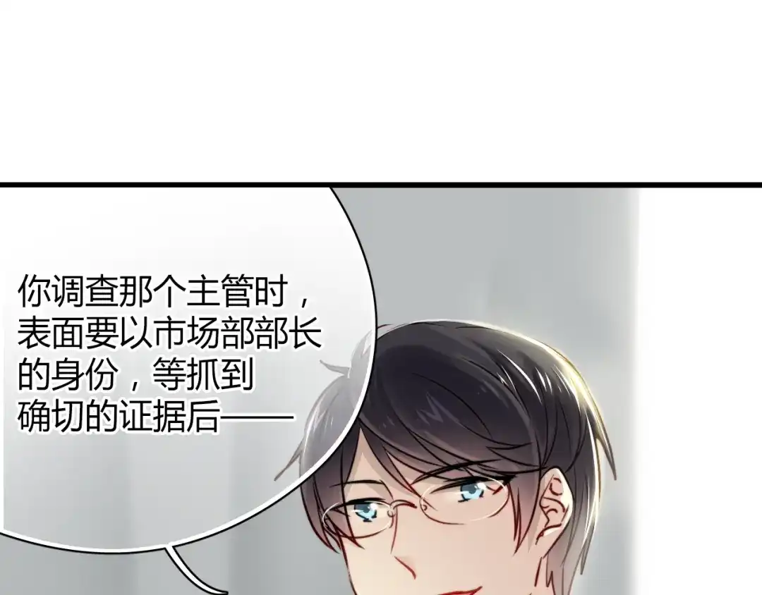 《与爱有关》第6话 腹黑校草竟然是我上司！ 第54页