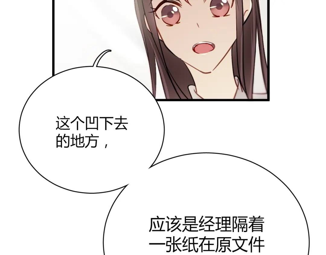 《与爱有关》第6话 腹黑校草竟然是我上司！ 第72页