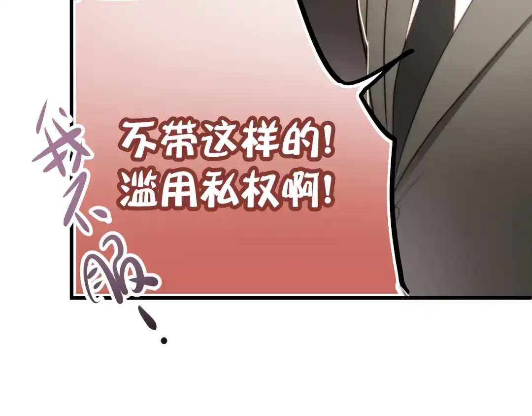 《与爱有关》第6话 腹黑校草竟然是我上司！ 第42页
