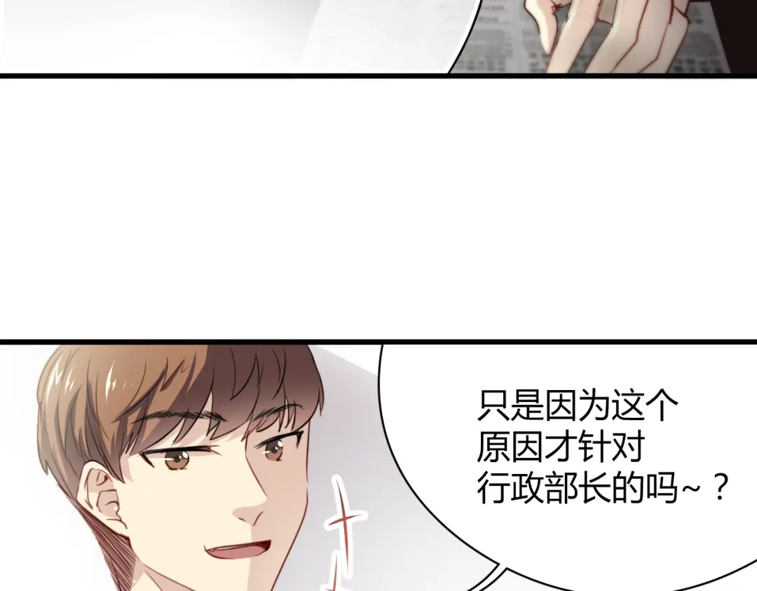 《与爱有关》第6话 腹黑校草竟然是我上司！ 第39页