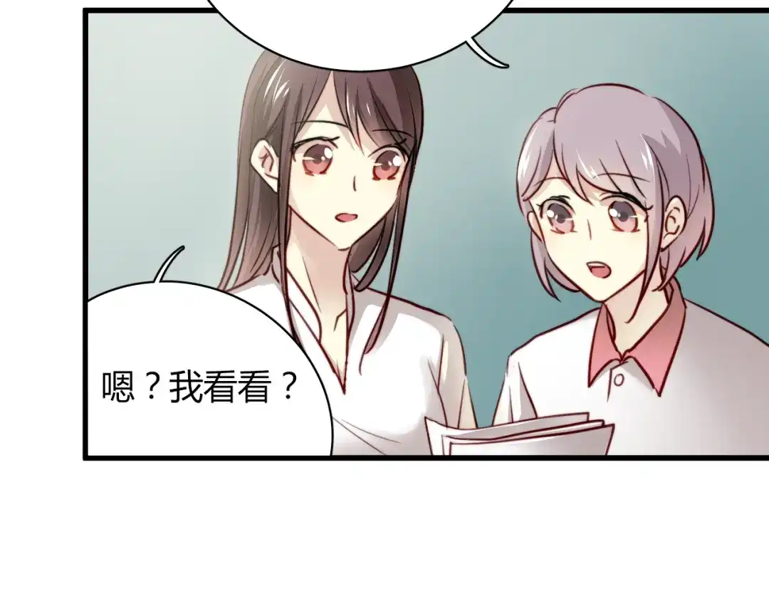 《与爱有关》第6话 腹黑校草竟然是我上司！ 第62页