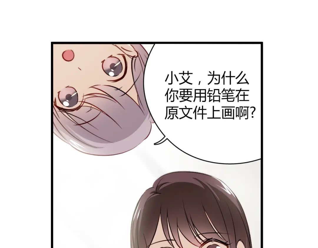 《与爱有关》第6话 腹黑校草竟然是我上司！ 第71页
