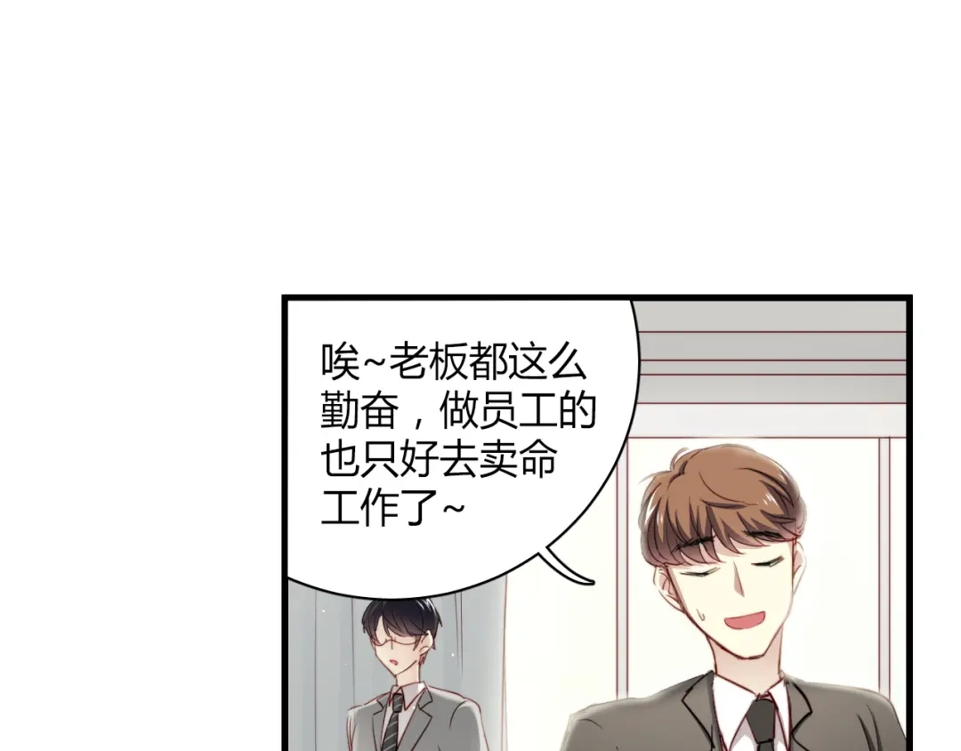 《与爱有关》第6话 腹黑校草竟然是我上司！ 第52页