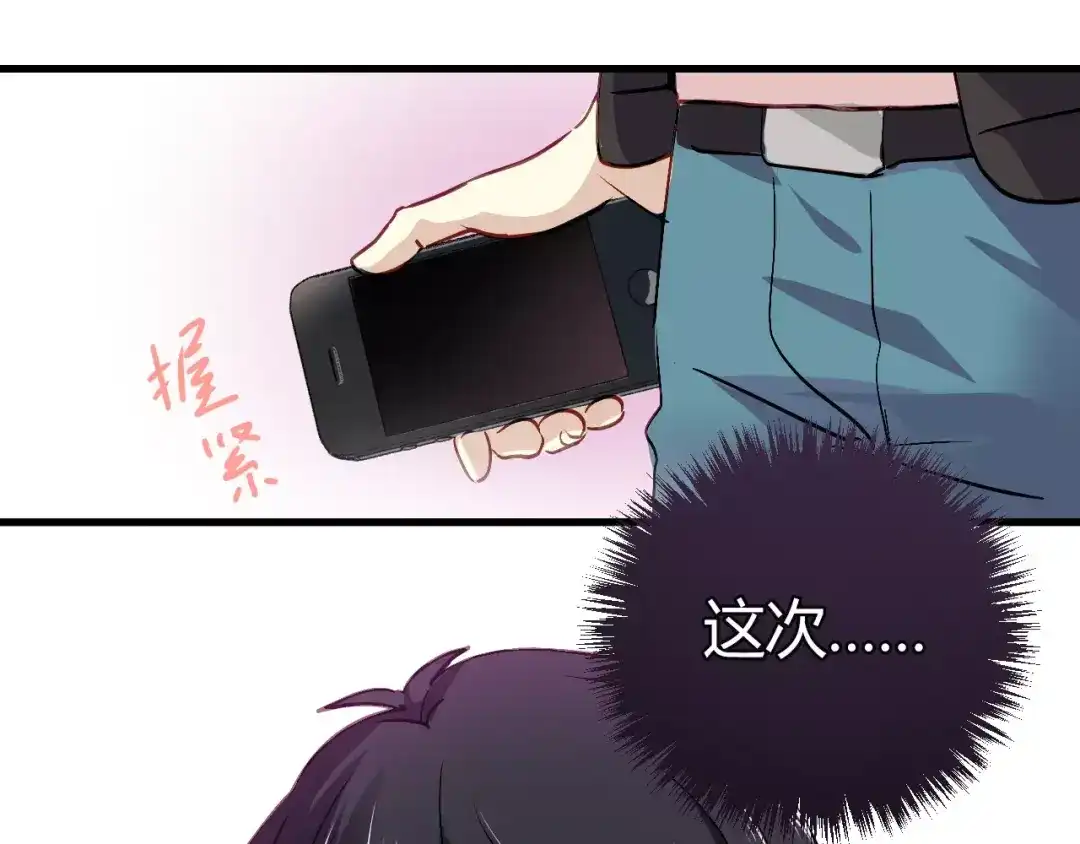 《与爱有关》第58话 不顾一切为了你 第58页