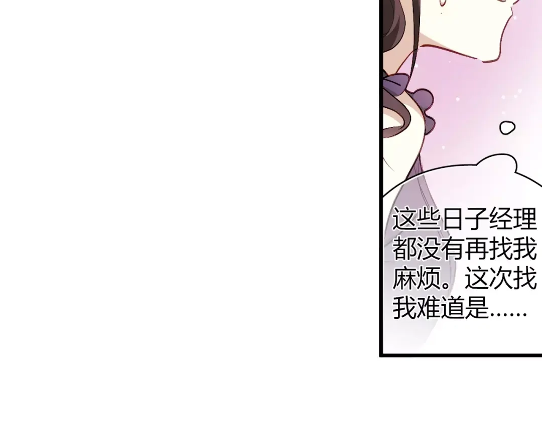 《与爱有关》第59话 神秘任务 第24页