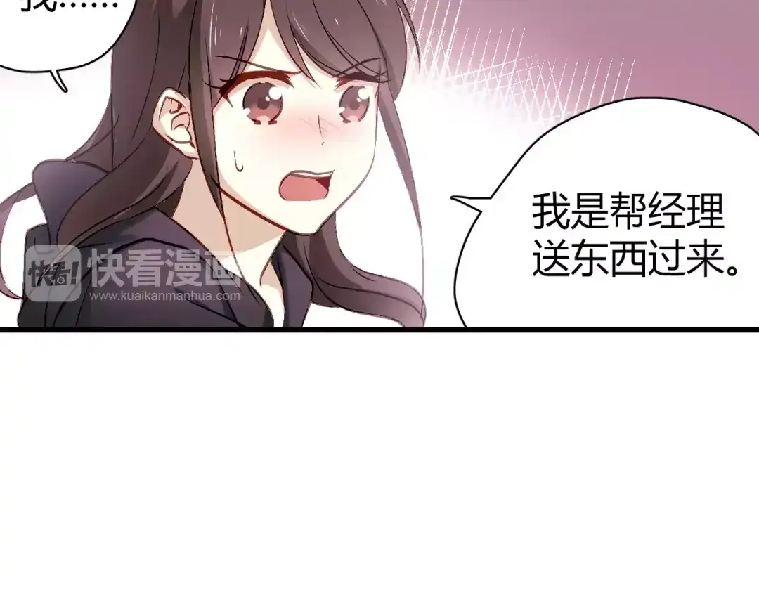 《与爱有关》第60话 你竟然帮助敌人！ 第33页