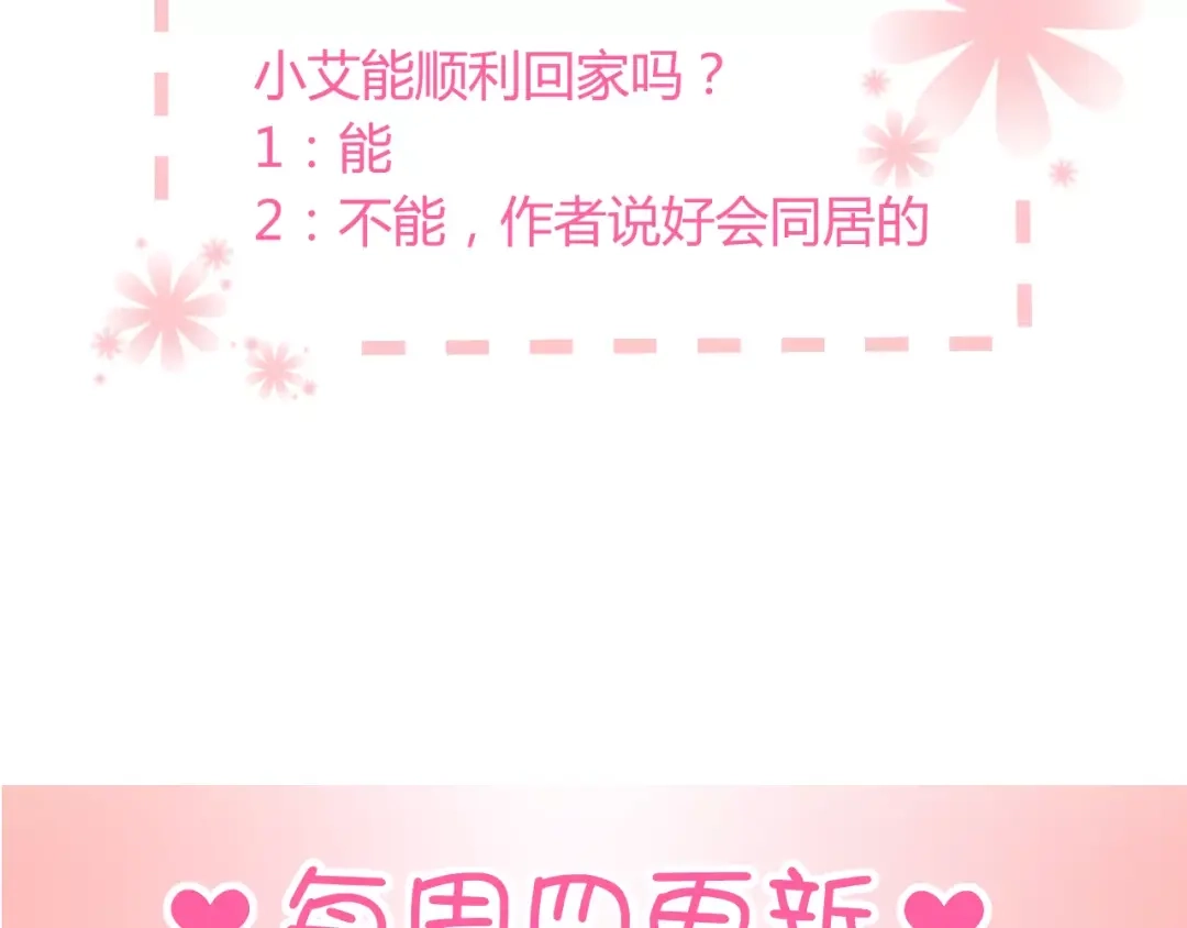 《与爱有关》第60话 你竟然帮助敌人！ 第49页