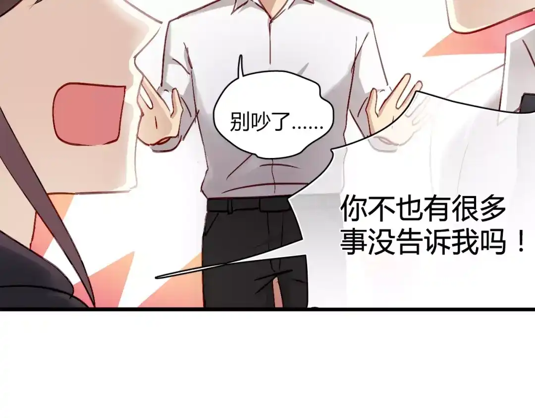 《与爱有关》第60话 你竟然帮助敌人！ 第35页