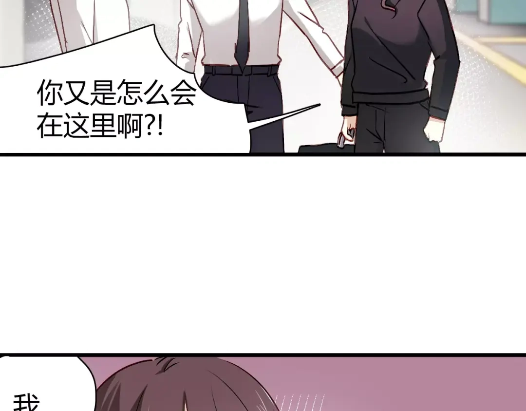 《与爱有关》第60话 你竟然帮助敌人！ 第32页