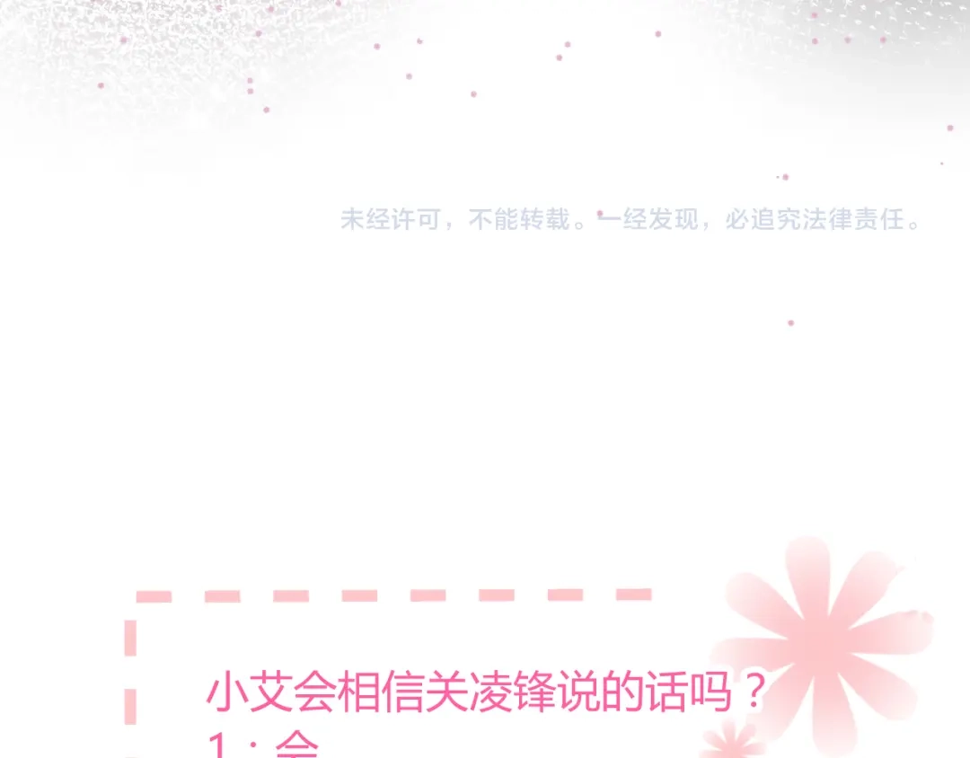 《与爱有关》第61话 你为什么要参与这件事！ 第64页