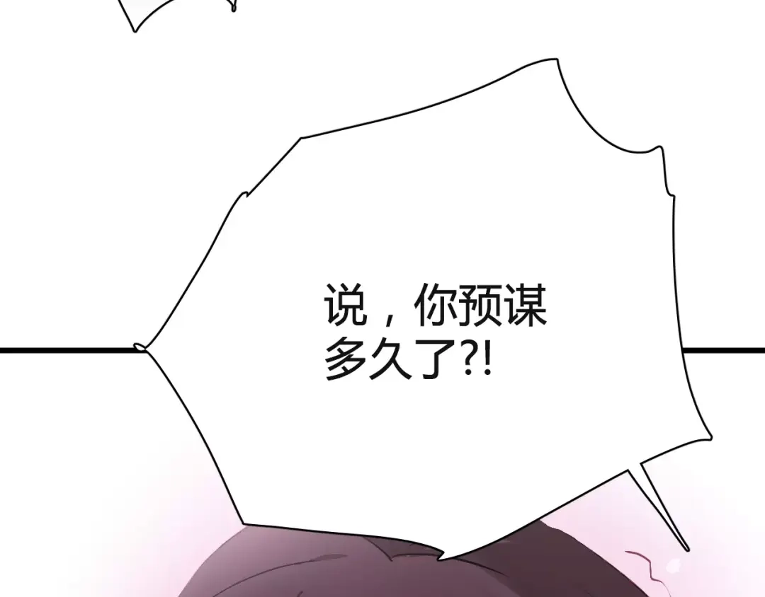 《与爱有关》第61话 你为什么要参与这件事！ 第54页