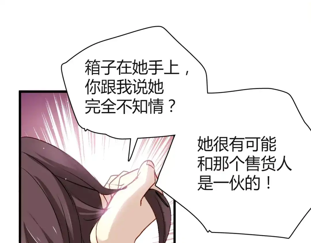 《与爱有关》第61话 你为什么要参与这件事！ 第52页