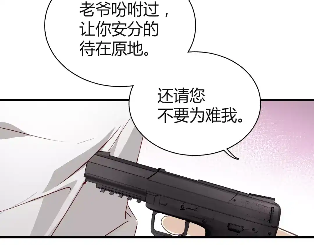 《与爱有关》第61话 你为什么要参与这件事！ 第23页