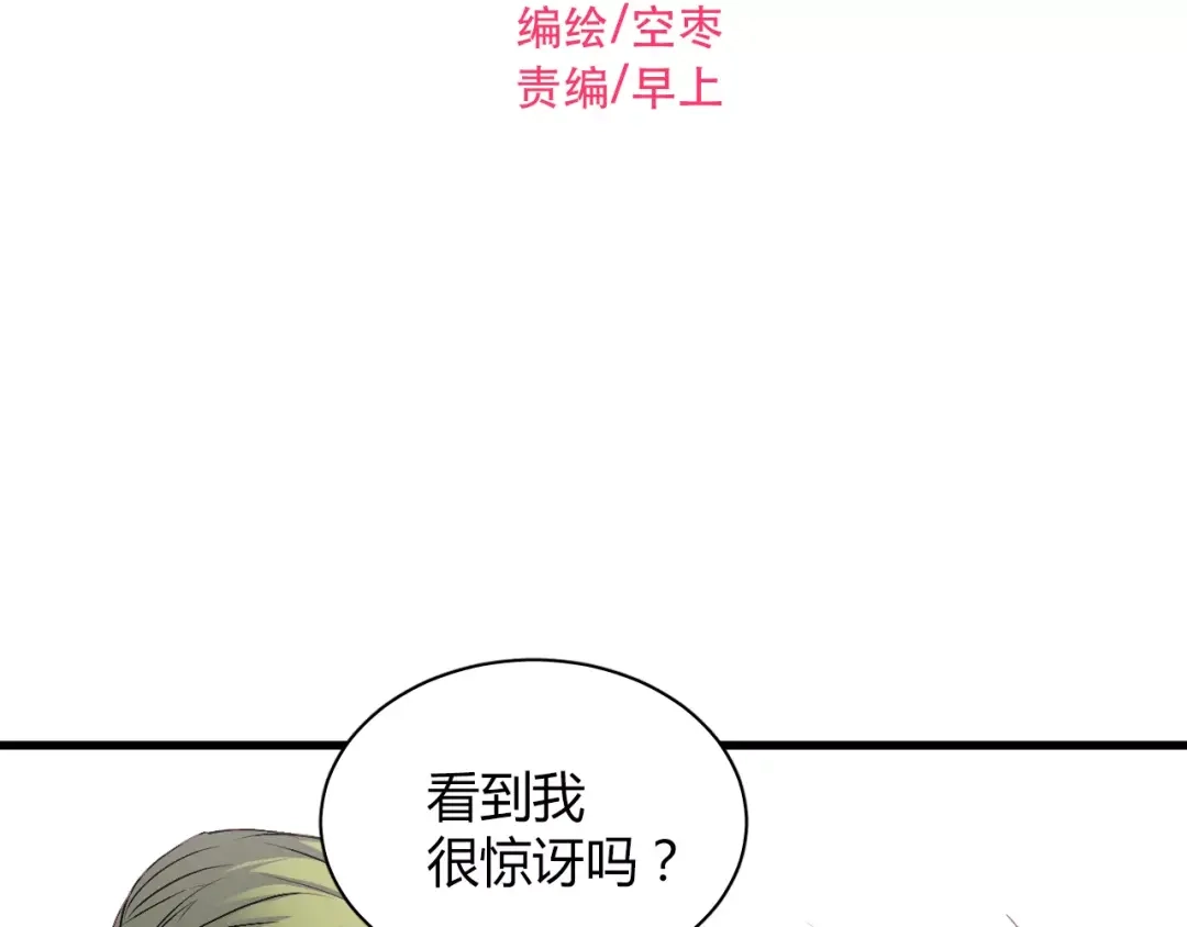 《与爱有关》第61话 你为什么要参与这件事！ 第2页