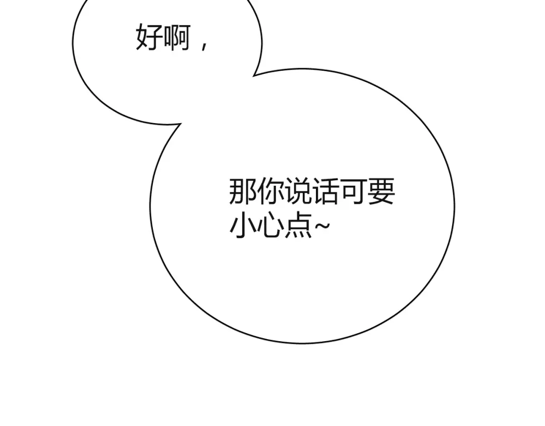 《与爱有关》第61话 你为什么要参与这件事！ 第29页