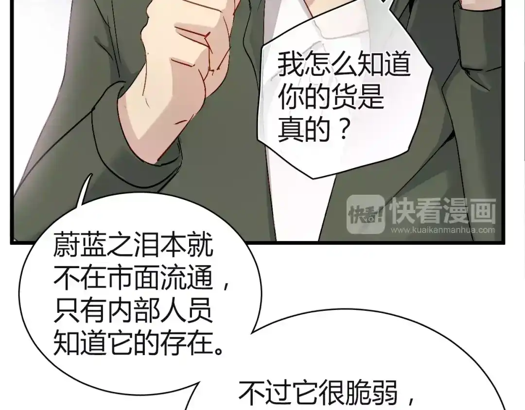 《与爱有关》第61话 你为什么要参与这件事！ 第38页