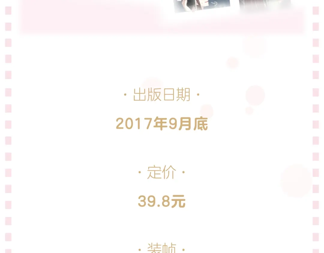 《与爱有关》《与爱有关》预售啦！ 第12页