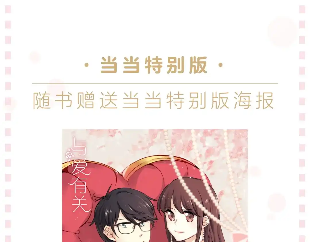 《与爱有关》《与爱有关》预售啦！ 第15页