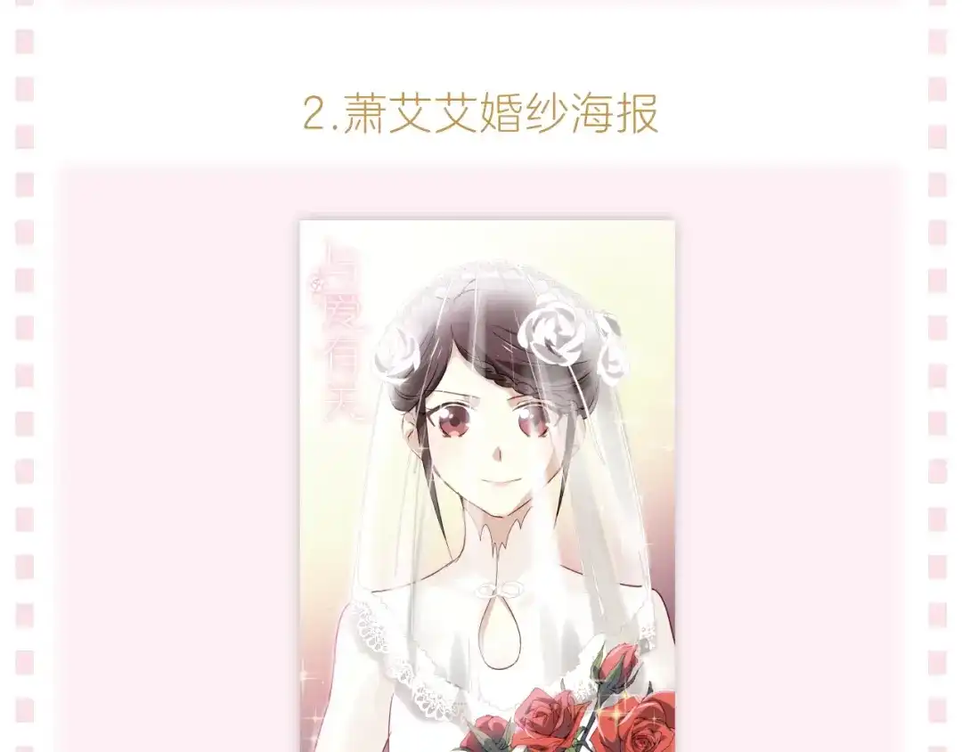 《与爱有关》《与爱有关》预售啦！ 第9页