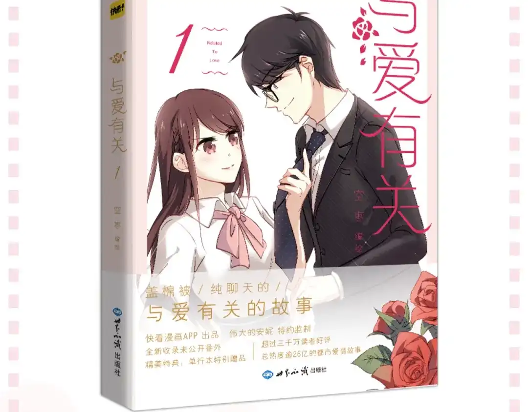 《与爱有关》《与爱有关》预售啦！ 第4页