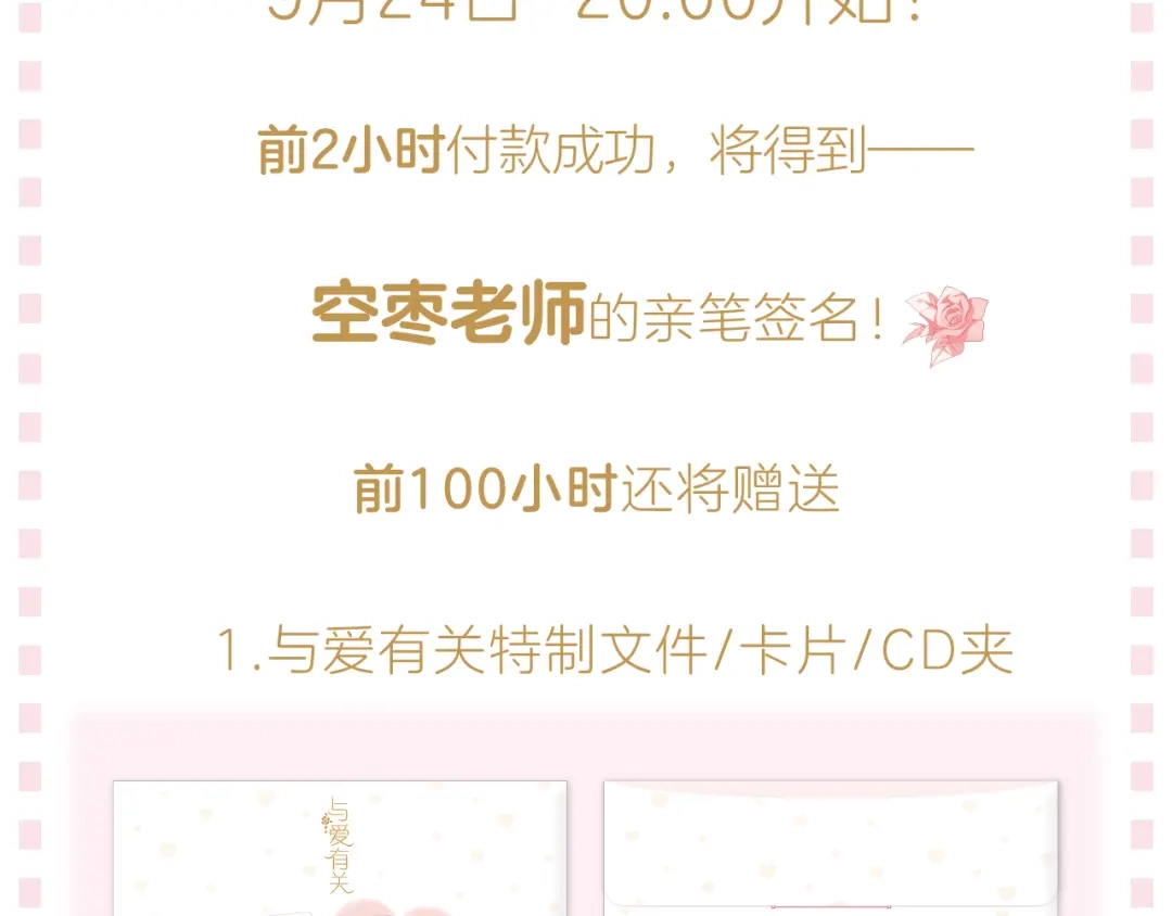 《与爱有关》《与爱有关》预售啦！ 第7页