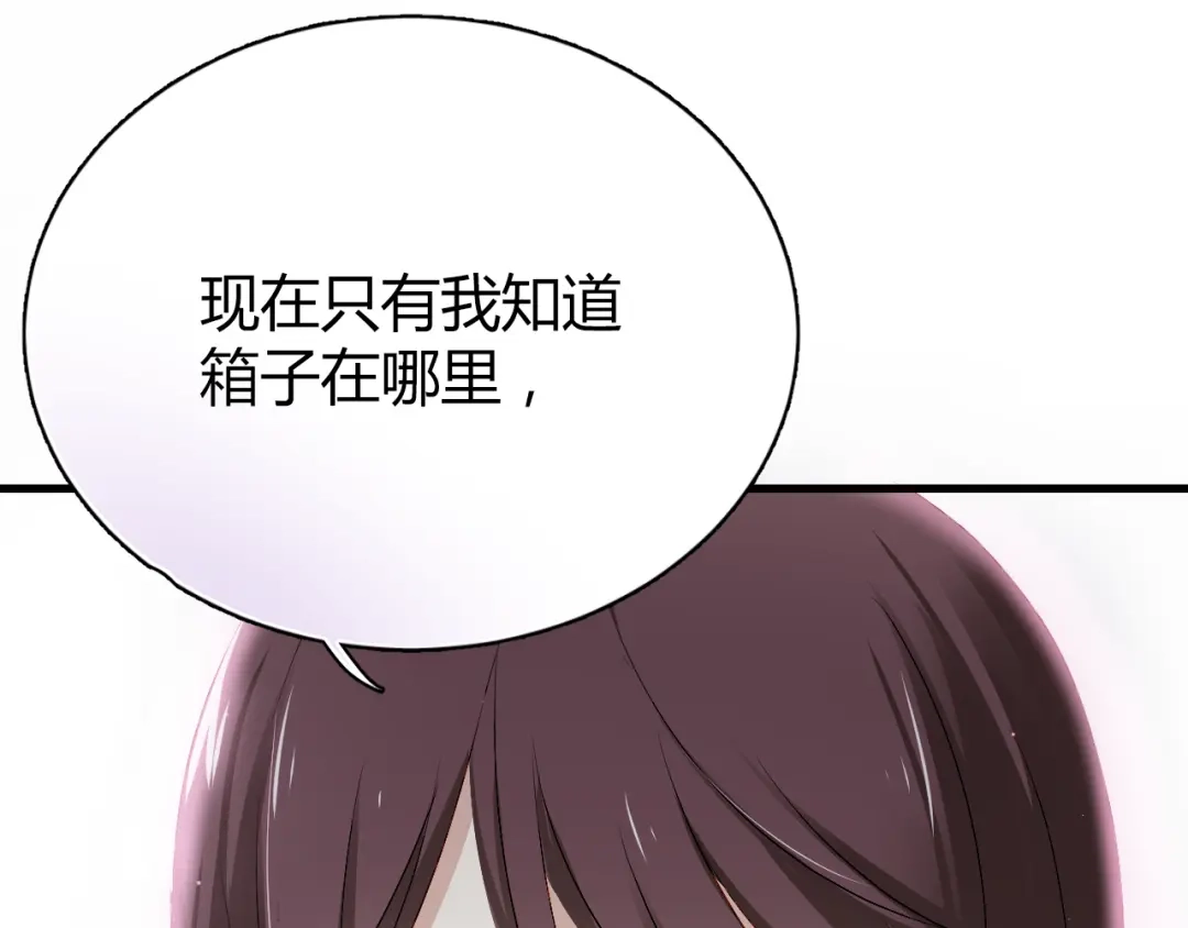 《与爱有关》第62话 立场反转！ 第31页