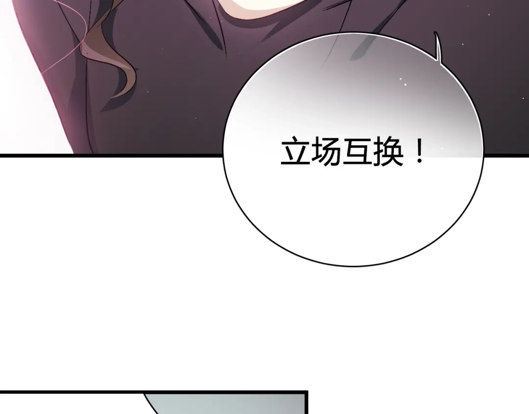 《与爱有关》第62话 立场反转！ 第33页