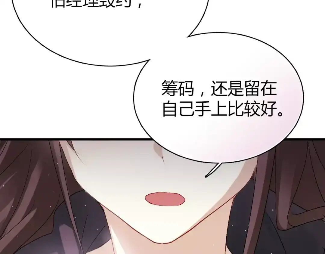 《与爱有关》第62话 立场反转！ 第28页