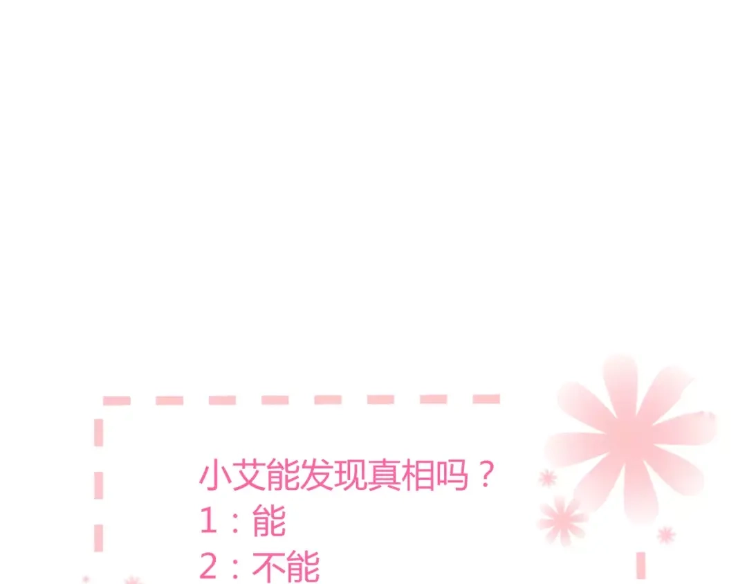 《与爱有关》第63话 回忆 第61页