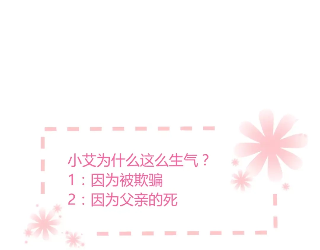 《与爱有关》第64话 爱情无法容忍欺骗 第54页