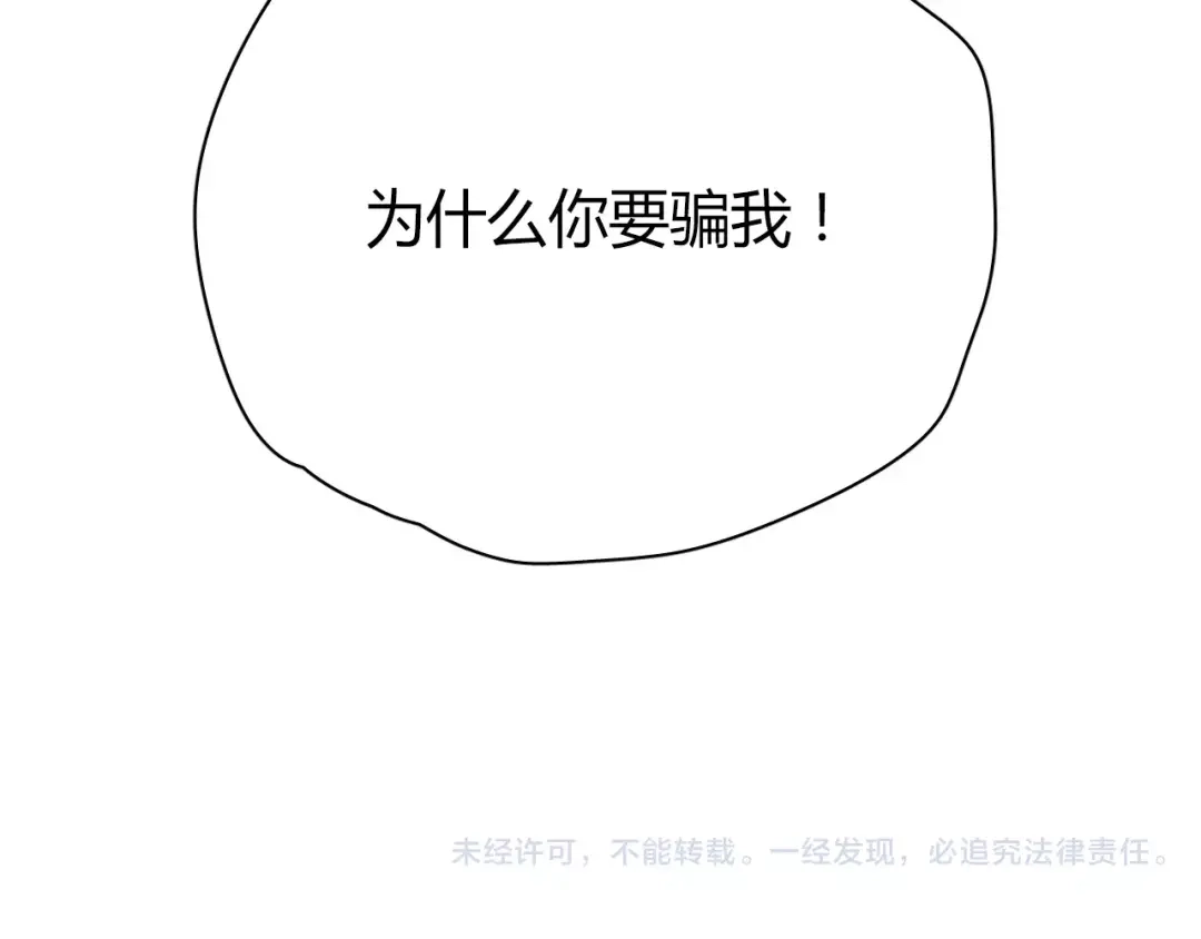 《与爱有关》第64话 爱情无法容忍欺骗 第53页