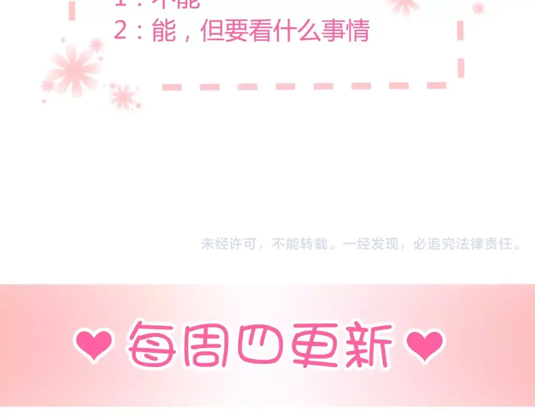 《与爱有关》第65话 爱与欺骗 第56页