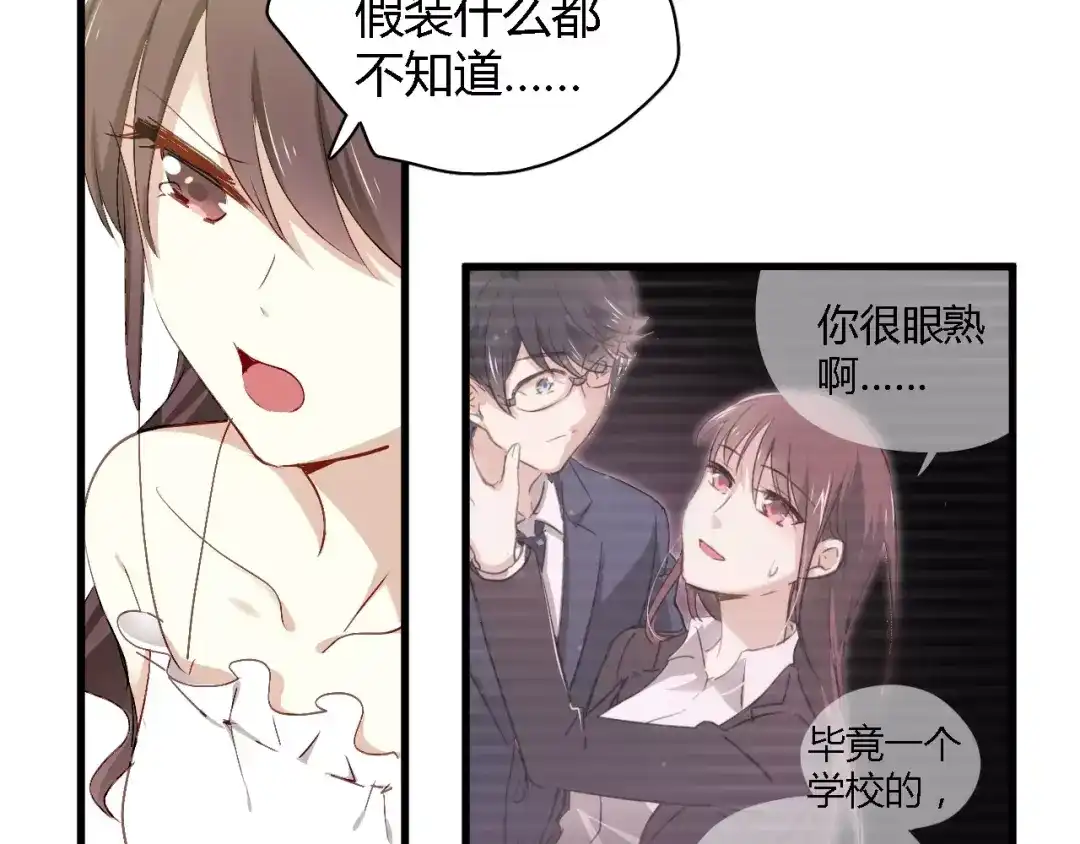 《与爱有关》第65话 爱与欺骗 第5页