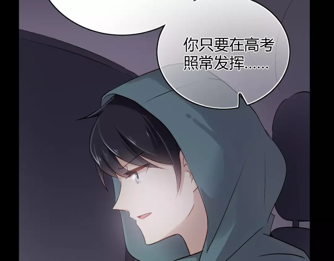 《与爱有关》第65话 爱与欺骗 第29页