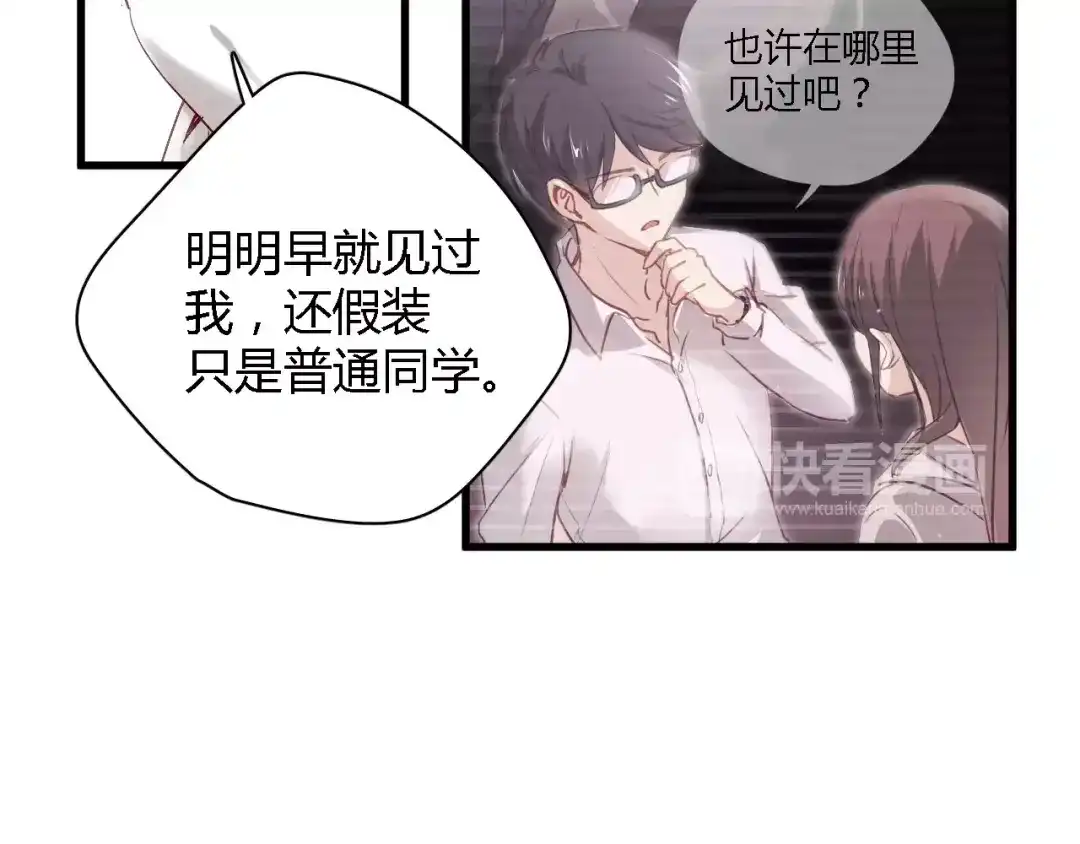 《与爱有关》第65话 爱与欺骗 第6页