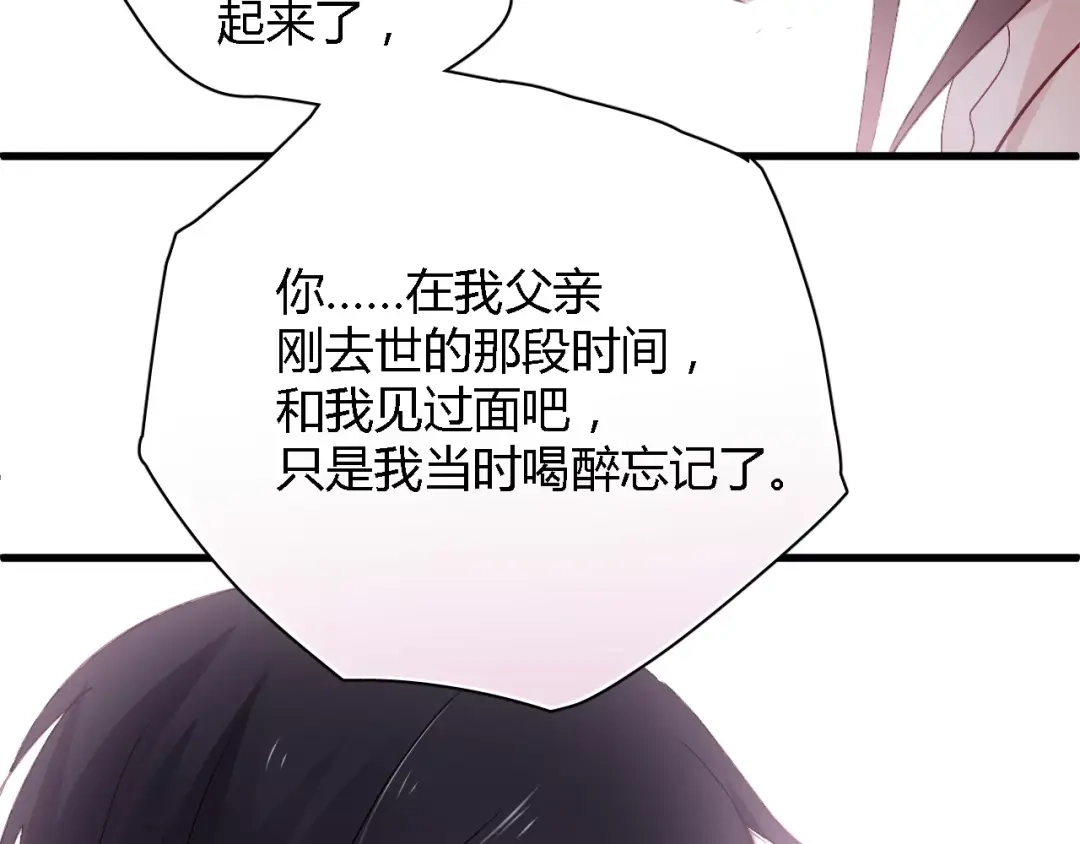 《与爱有关》第65话 爱与欺骗 第8页