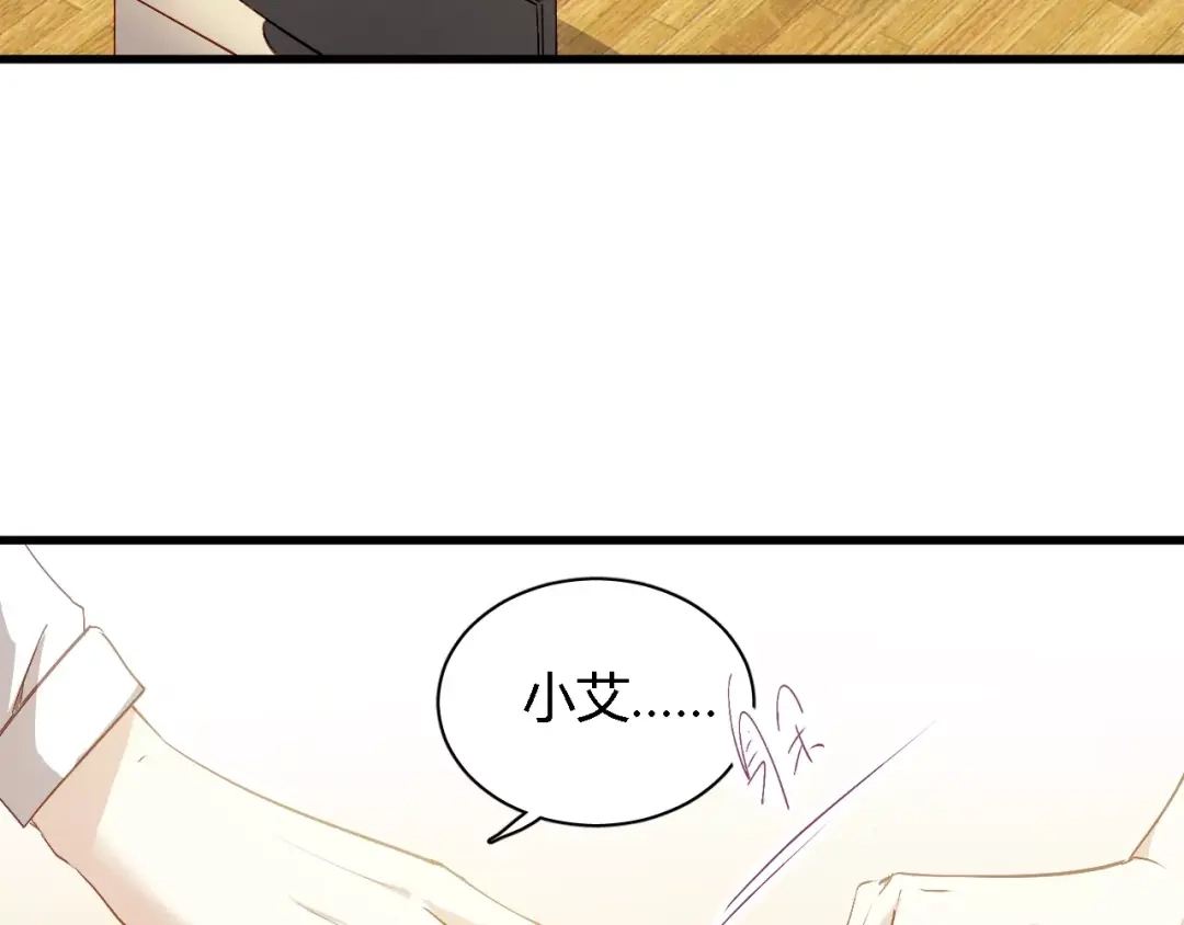 《与爱有关》第65话 爱与欺骗 第16页