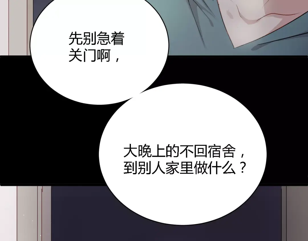 《与爱有关》第65话 爱与欺骗 第48页