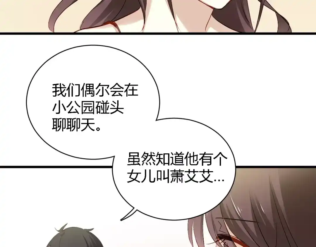 《与爱有关》第65话 爱与欺骗 第20页