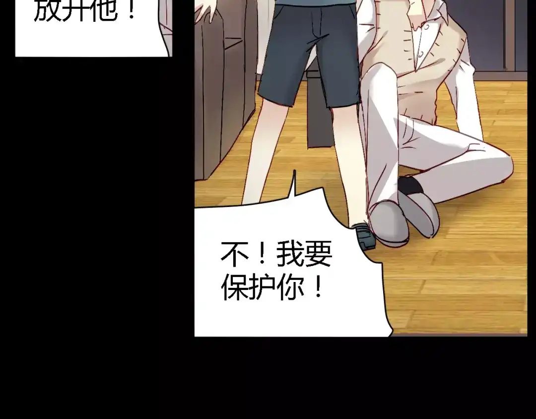 《与爱有关》第66话 保护 第38页