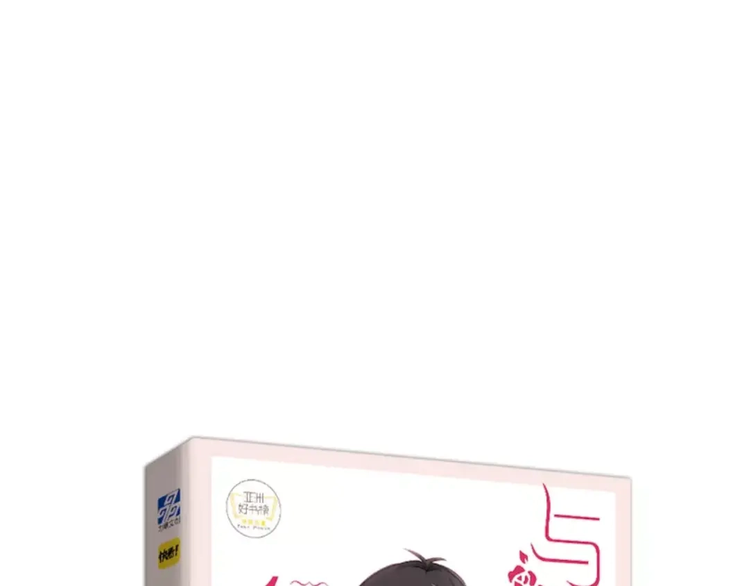 《与爱有关》第66话 保护 第68页