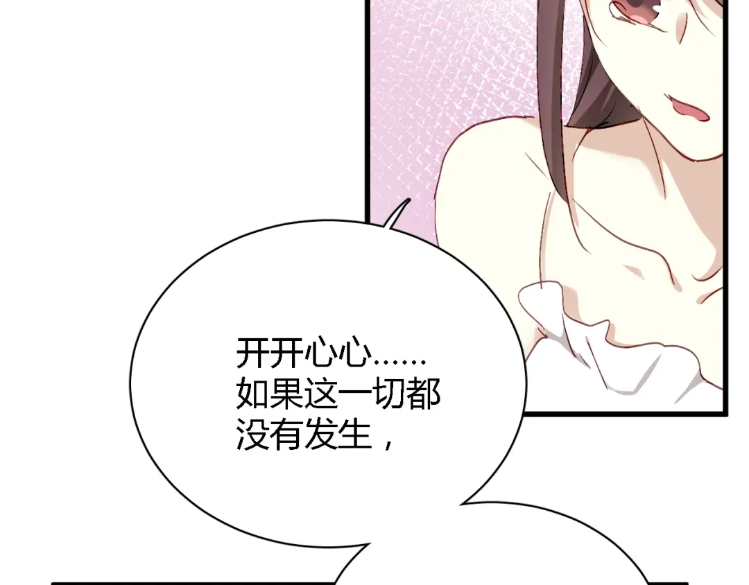 《与爱有关》第66话 保护 第63页