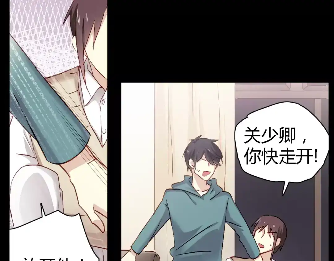 《与爱有关》第66话 保护 第37页