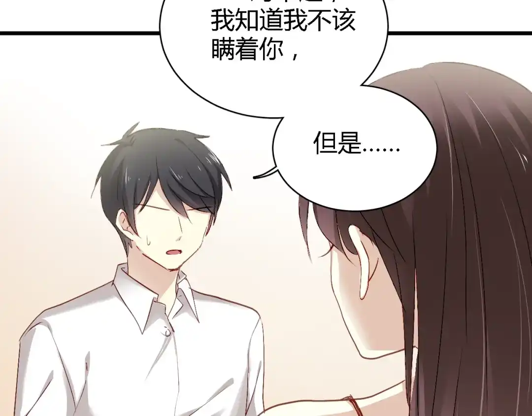 《与爱有关》第66话 保护 第60页