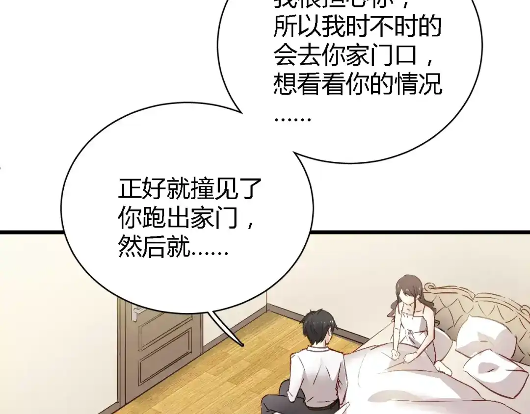 《与爱有关》第66话 保护 第57页