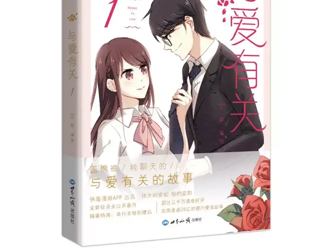 《与爱有关》第66话 保护 第69页