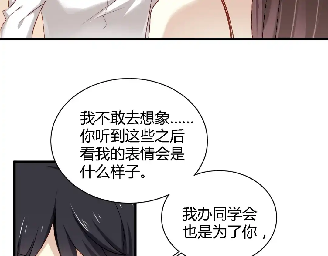 《与爱有关》第66话 保护 第61页